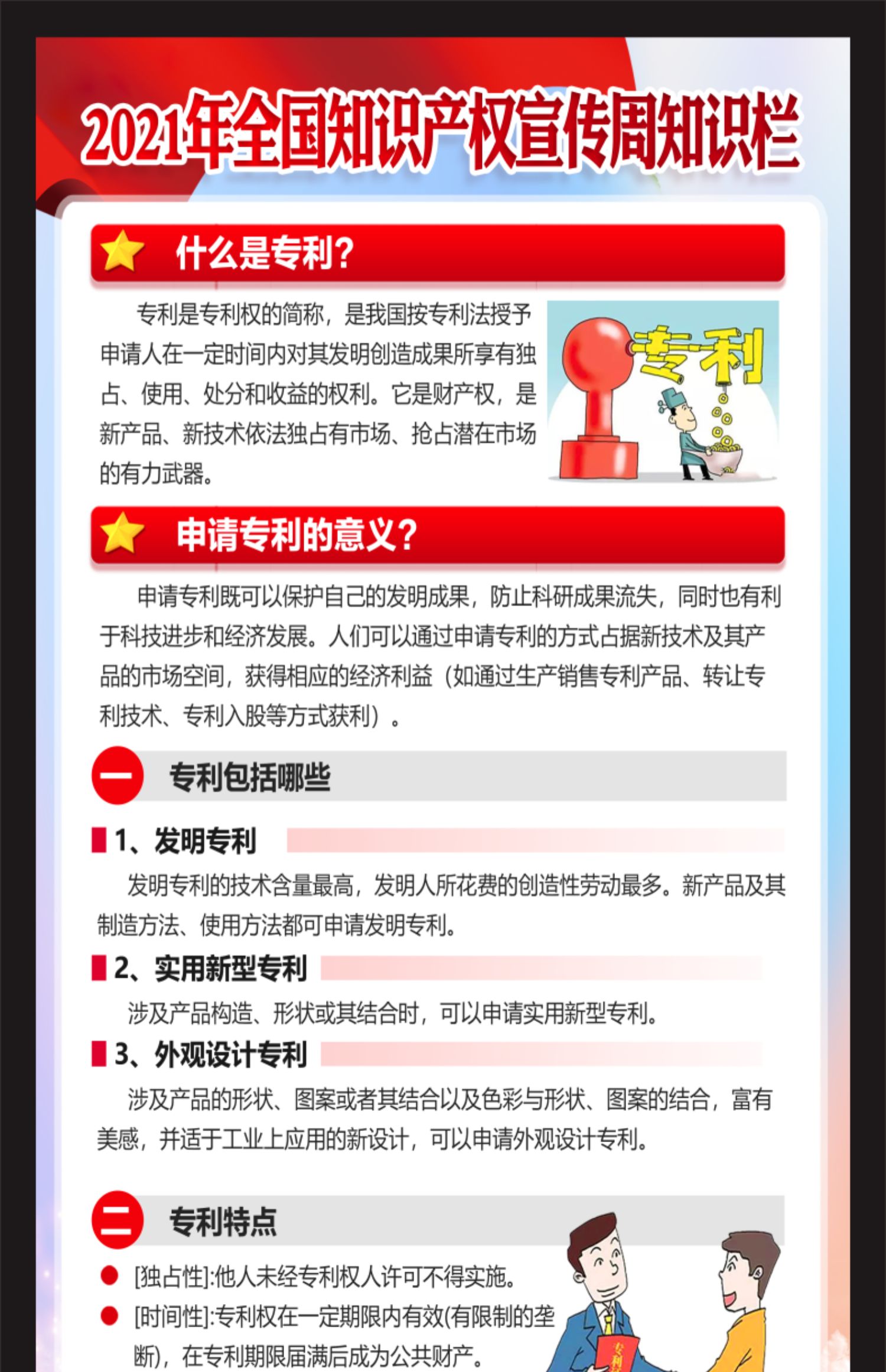 2021知识产权宣传周宣传海报知识产权主题主题海报知识产权宣传周宣传