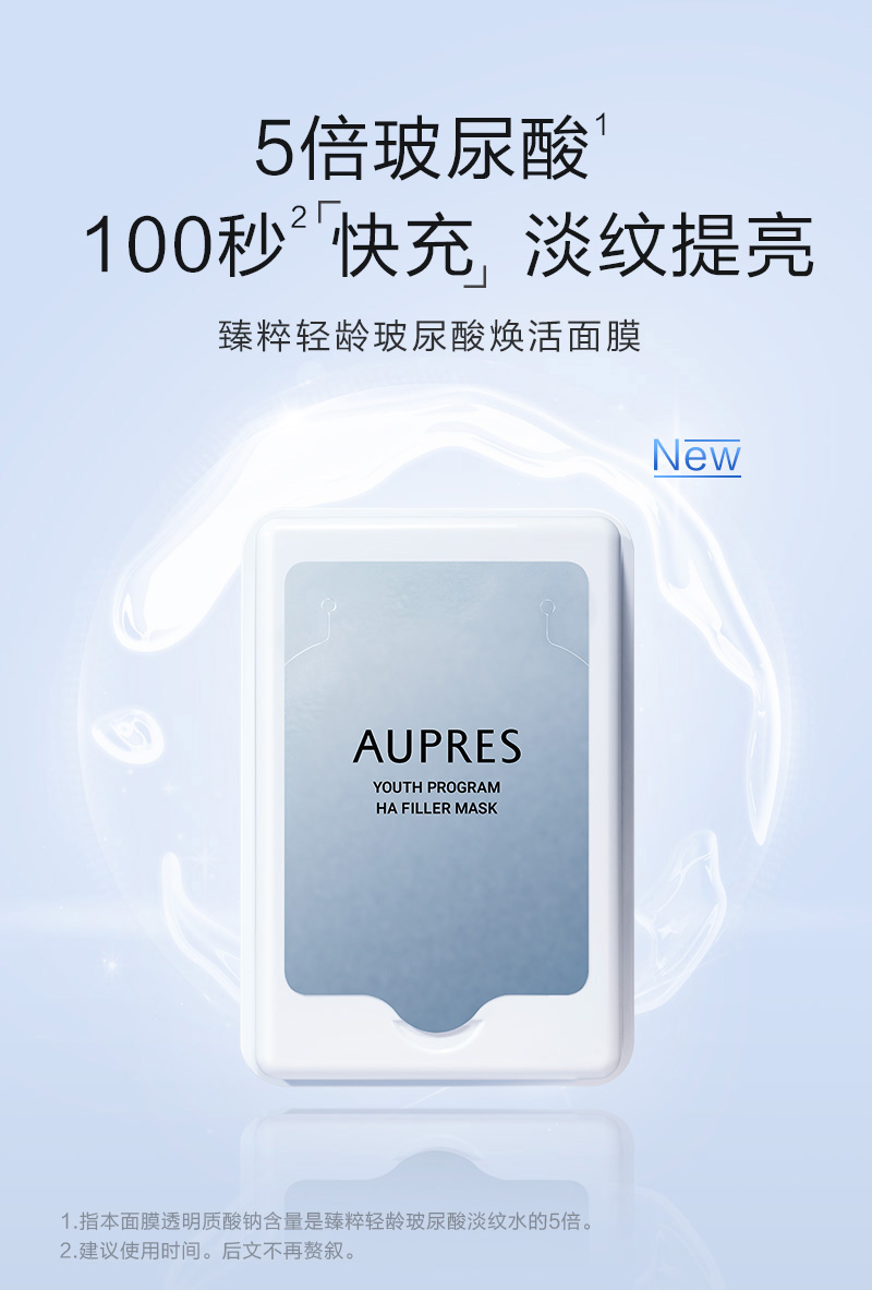 欧珀莱（AUPRES）臻粹轻龄玻尿酸焕活面膜 补水 缓解皮肤干燥【618抢先加购】 28片装