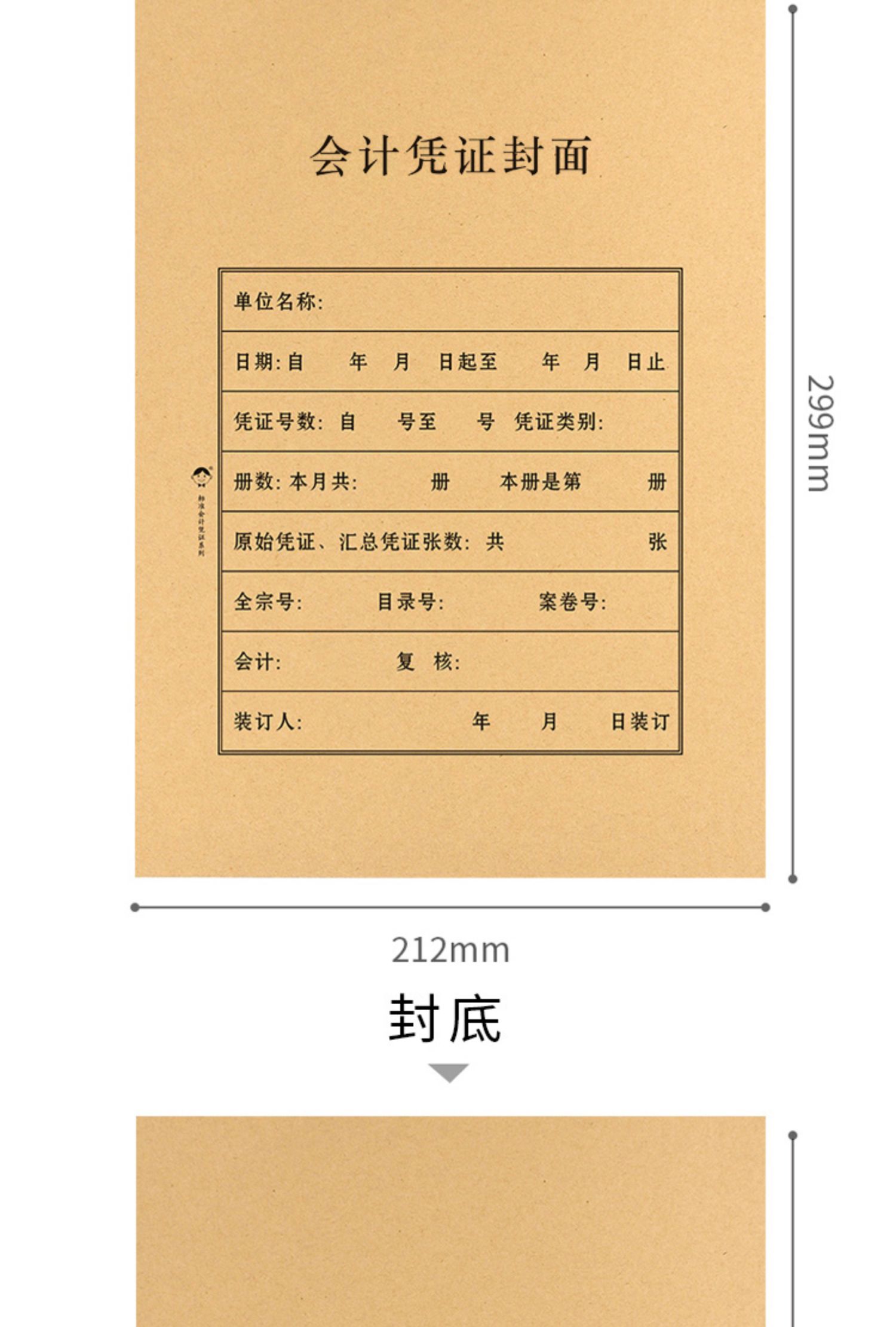 a4会计凭证封面a4凭证封皮财务通用装订封面封底横竖版连背式相连一体