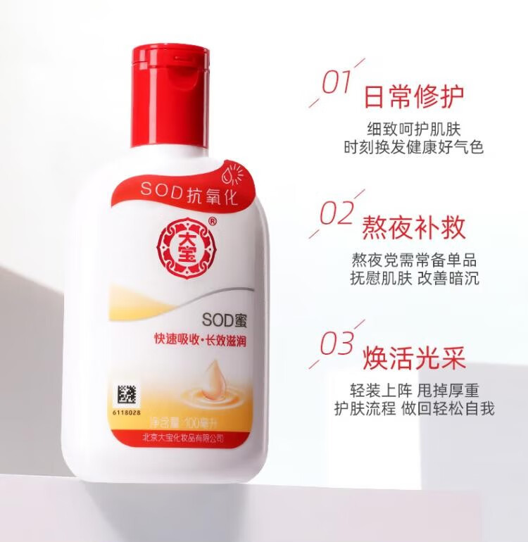 大宝 SOD蜜保湿滋润身体乳液面霜女温和亲肤大瓶护肤男士200ml SOD蜜200ml*3瓶装