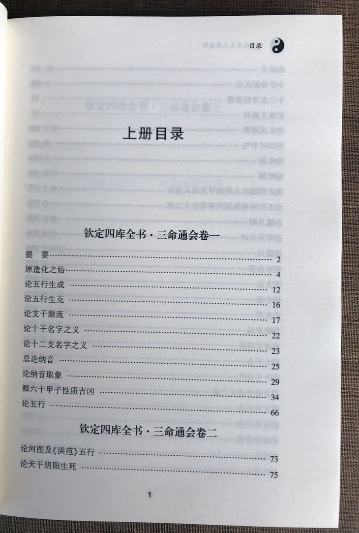 正版四柱八字命理学入门基础书籍全套全集大全书 穷通宝鉴渊海子平