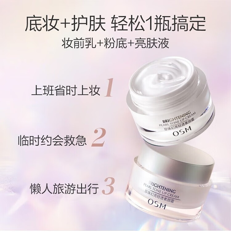 欧诗漫（OSM）素颜霜女妆前乳隔离遮瑕保湿bb霜 升级款50g*1