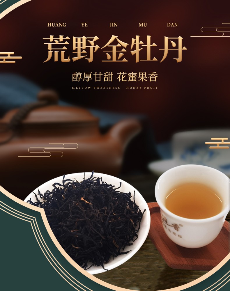 罐装类型:条形发酵程度:轻发酵茶叶等级:特级货号:荒野金牡丹商品产地