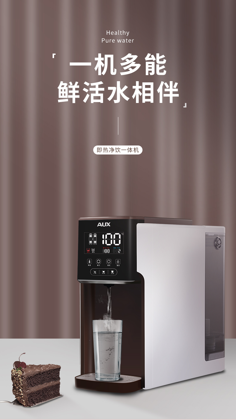奥克斯(aux)饮水机家用即热式净饮一体机台式直饮净水