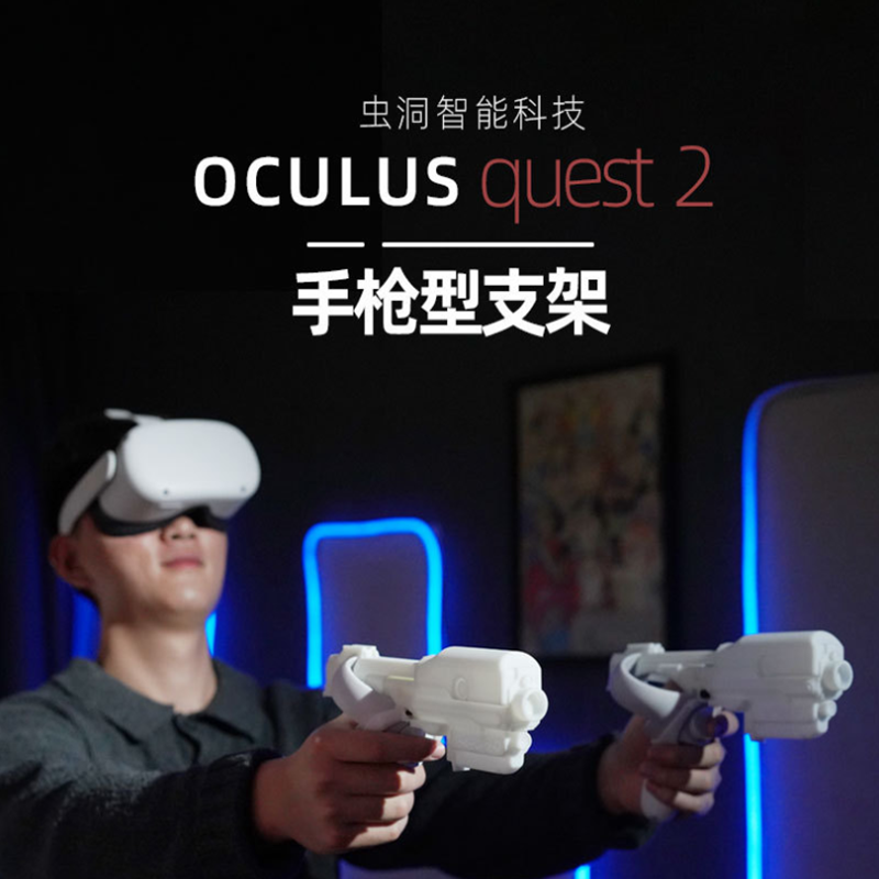 oculusquest2手枪套可调枪架vr游戏射击支架便拆式卡口右手枪