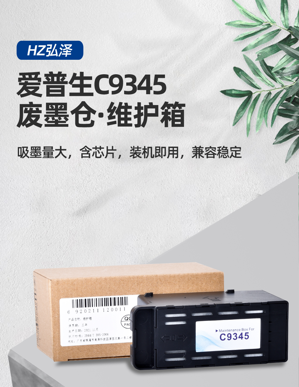 弘泽c9345废墨维护箱适用爱普生l15158l15168wf783078407845废墨垫c9