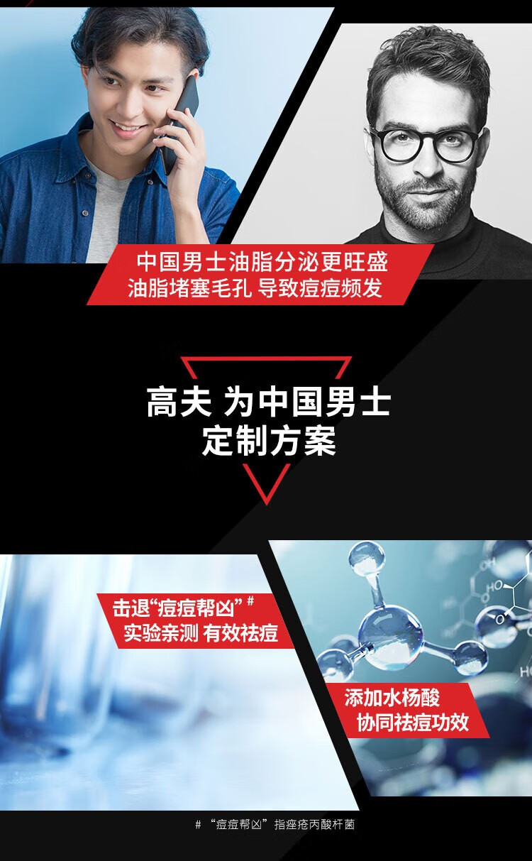 高夫洗面奶男 净源控油祛痘洁面液温和祛痘控油平衡 150ml
