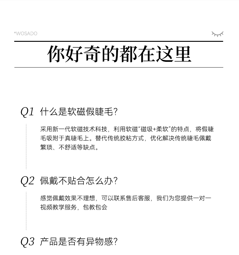 WOSADO【新品】悦瞳太阳睫软磁吸假睫毛太阳花假眼睫毛仿真零胶 鸢尾黑