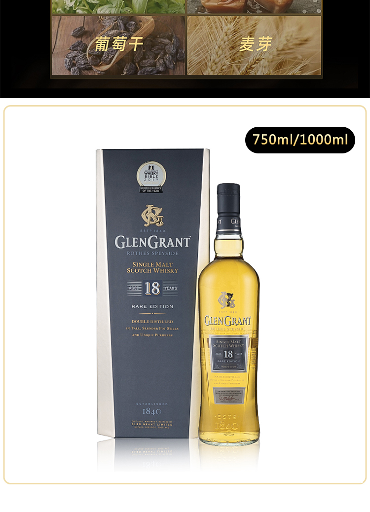 7plus格兰冠glengrant少校tmr10年12年15年18年单一麦芽苏格兰威士忌