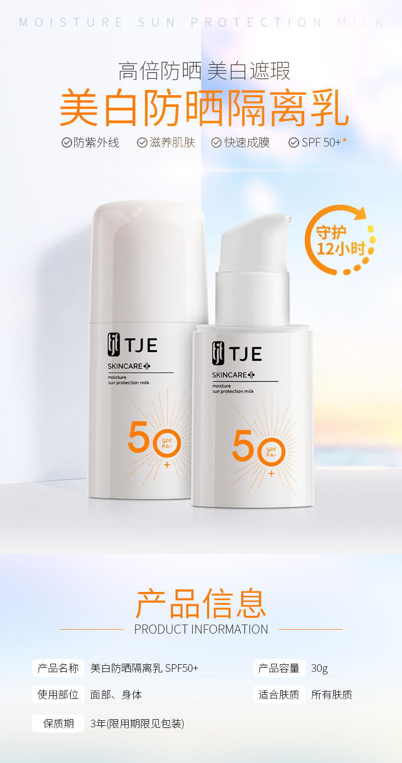 英国TJE防晒霜spf50学生女面部防晒防水防汗三合一隔离乳 30g
