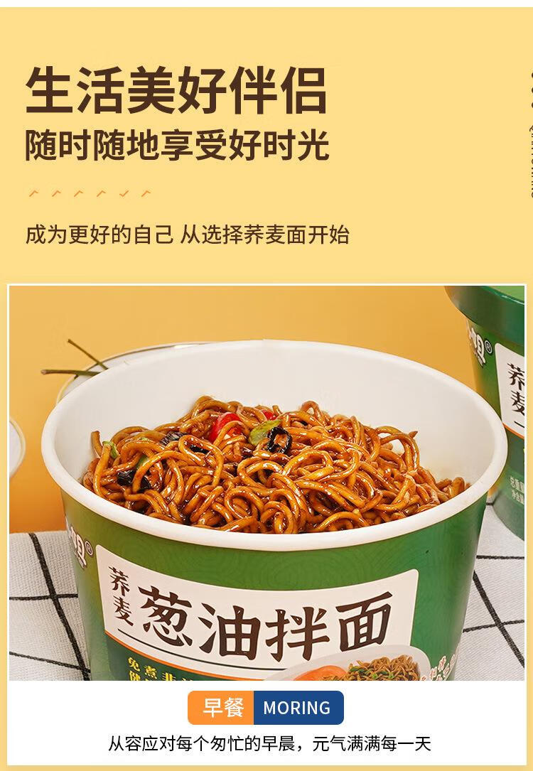 6，四小姐（SXJIE）蕎麥蔥油拌麪蕎麥麪方便麪桶裝大分量 小桶手擀麪6桶【紅燒牛肉味】