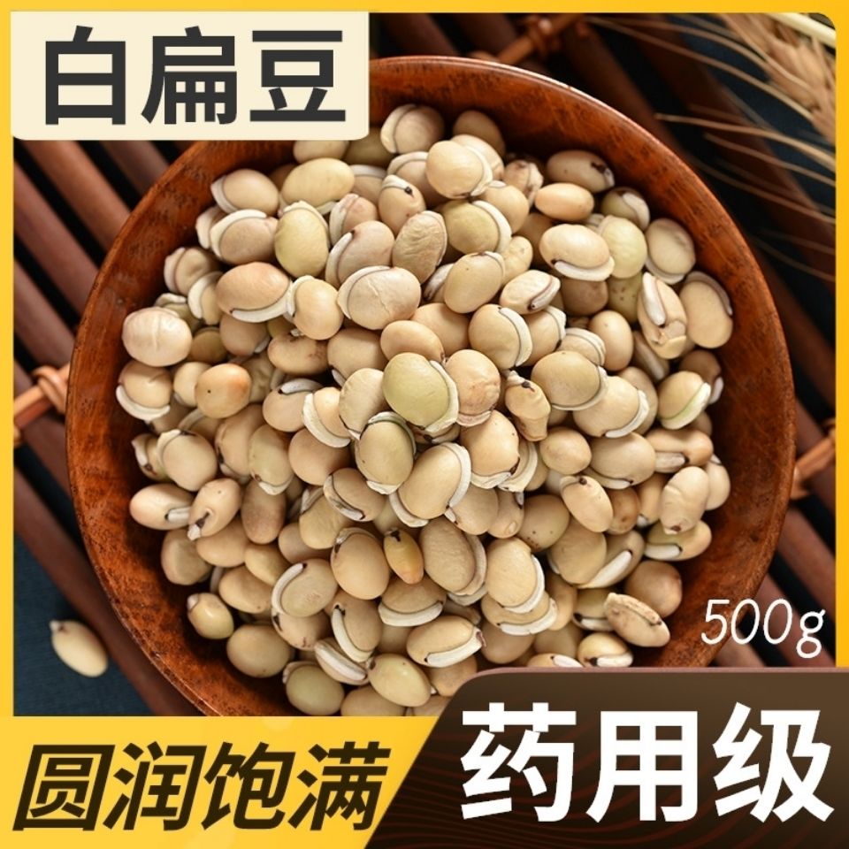 白扁豆药用食用白扁豆500g云南特产小白扁豆新鲜农家白扁豆2000克