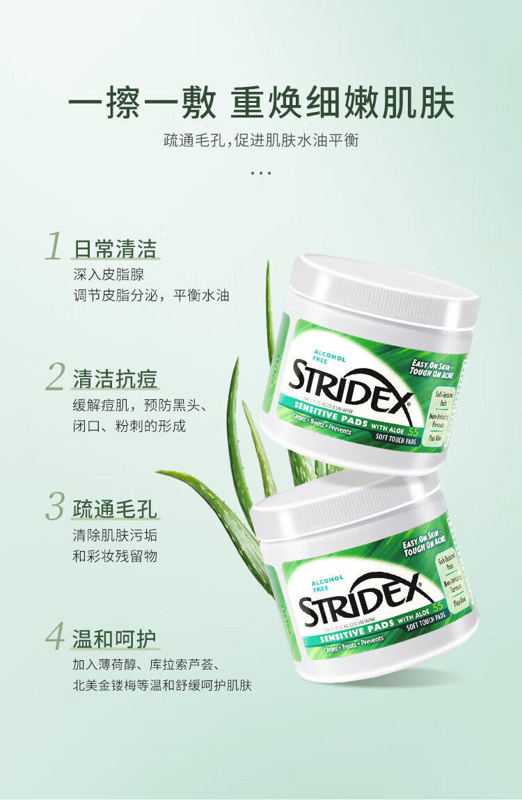 施颜适（Stridex） 温和型0.5%水杨酸净颜棉片 美国进口收缩毛孔控油去角质祛闭口 加强型单罐【外盒运损内物完好】