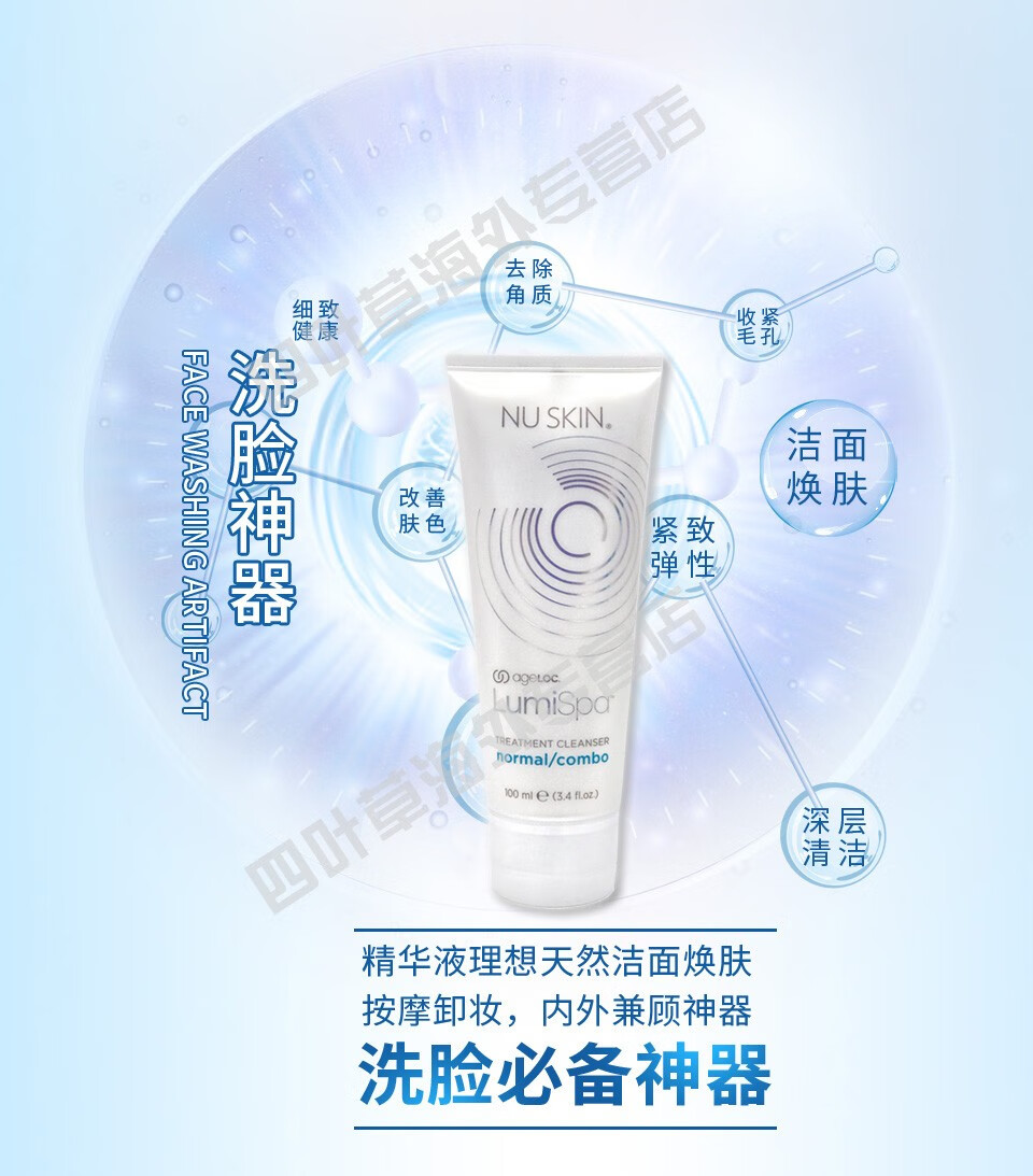 如新（Nu Skin）美国nuskin如新洗脸仪净肤露LumiSpa洗面奶净肤焕肤深层清洁毛孔 中性混合肌肤胶（买2支更划算）