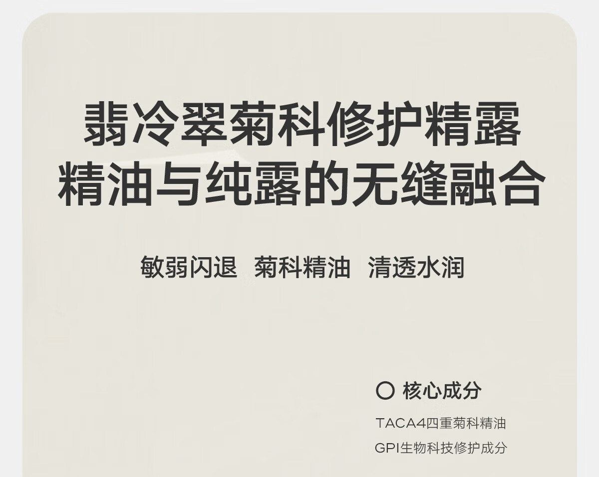 雏菊的天空【618抢先购】翡冷翠修护精露敏弱闪退双核修护清润水透80ml 翡冷翠修护晶露