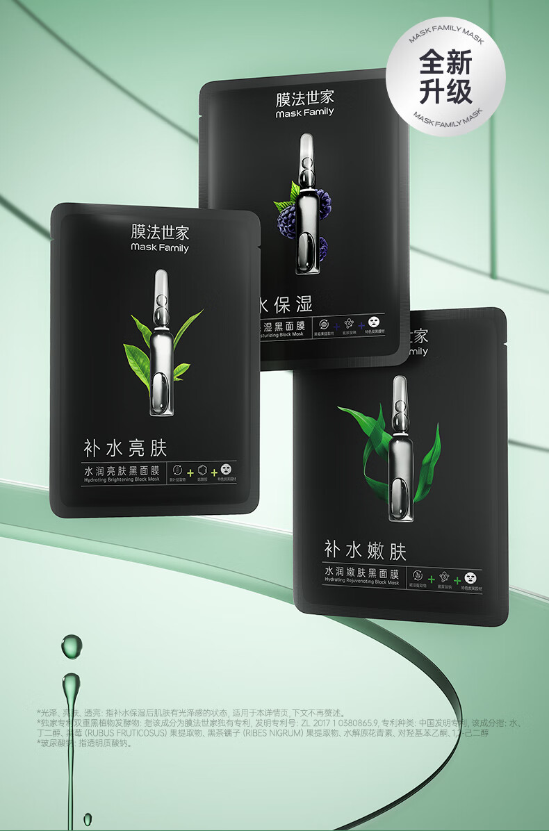 膜法世家面膜水嫩亮肤三合一黑面膜熬夜补水保湿男女抗氧化送女友 【体验装】 3片