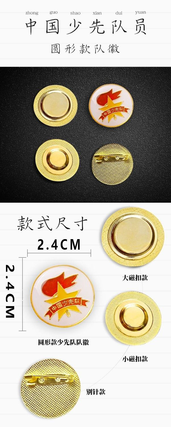 中国少先队队徽小学生校徽章标准款安全别针红星章红领巾奖章新款