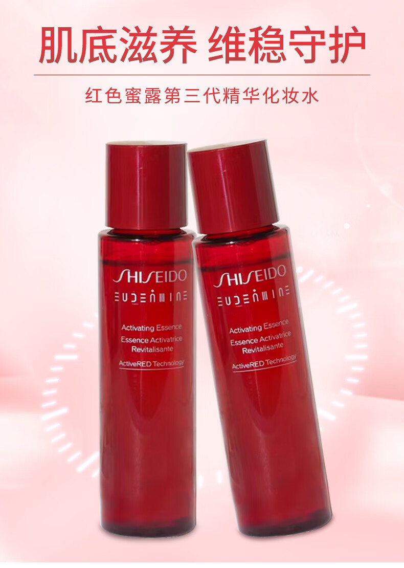 资生堂（Shiseido） 红腰子精华液第三代红妍肌活面部肌底液 修复肌肤屏障 中秋礼物 资生堂第三代红腰子精华50ml