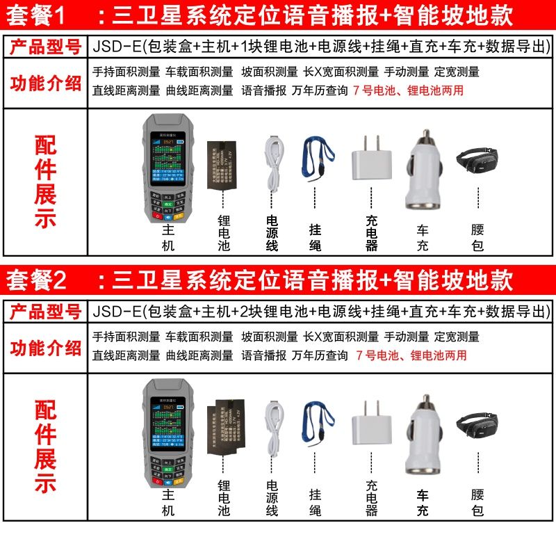 测亩仪高精度手持gps测量仪土地面积测量量田量地车载