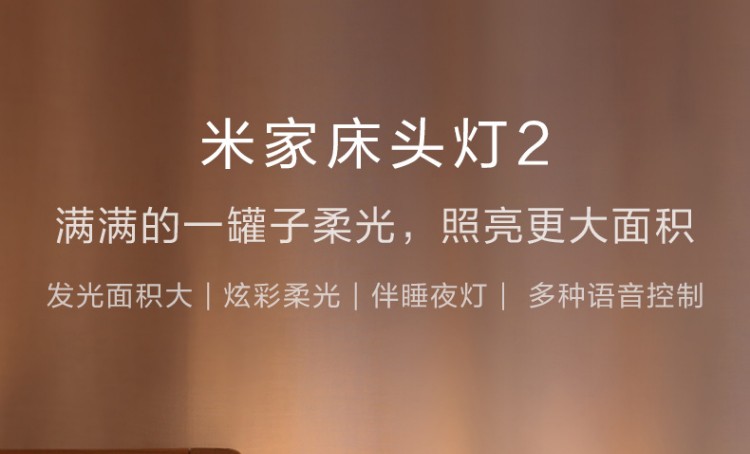 小米(MI) 床头灯2代米家台灯卧室灯家居简约彩色灯泡智能触控灯 米家床头灯2