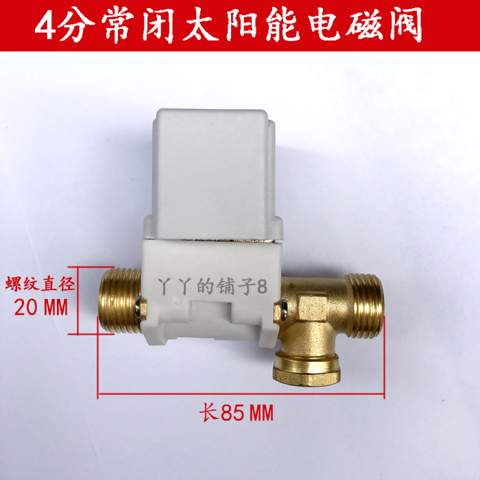 太阳能电磁阀 4分 热水器进水控制铜水阀有压dc12v24v ac220v现货