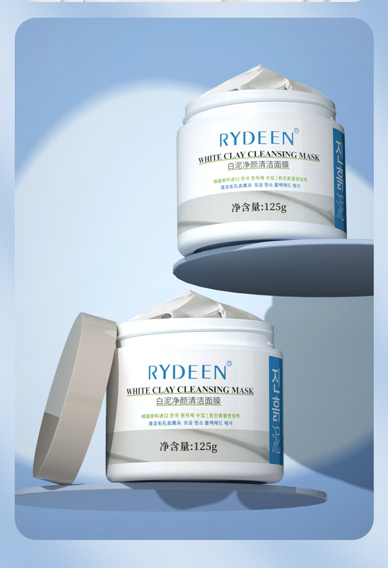 RYDEEN净澈醒肤清洁白泥膜125g 补水保湿净化肌肤男女涂抹式收缩面膜 2盒
