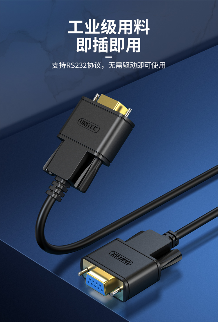 优越者 rs232串口线延长线公对母com口连接线 数码机床条形码机DB9针串口转接线 DB9母对母【交叉线】1.5米 C718BK