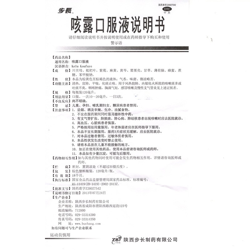 步长 咳露口服液120ml感冒咳嗽 止咳化痰 慢性支气管炎 清热平喘 5盒