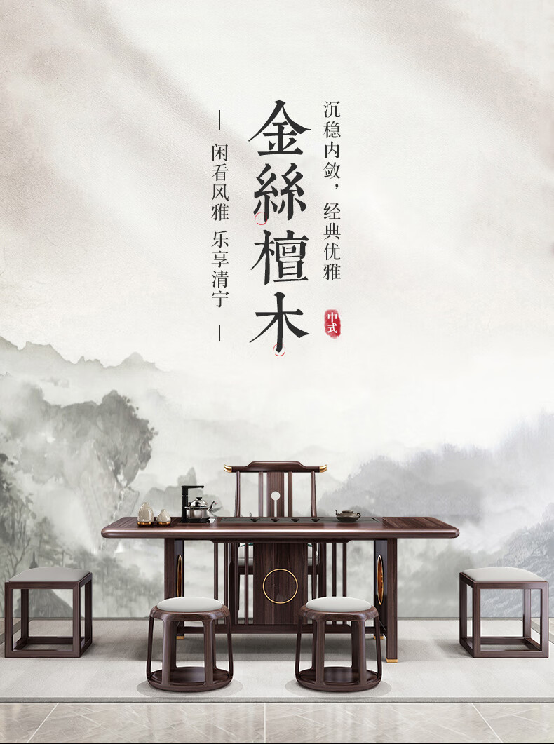 景腾 茶台 实木茶桌 新中式茶台椅组合金丝檀木实木功夫茶台套装办公室一体泡茶桌 茶台+主椅+2方凳+2圆凳