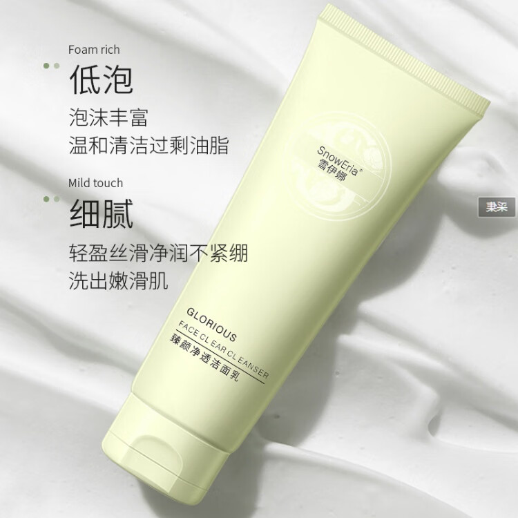 雪伊娜氨基酸洗面奶臻颜净透洗面奶洁面乳小杨哥控油保湿黑头男女士学生 一瓶装