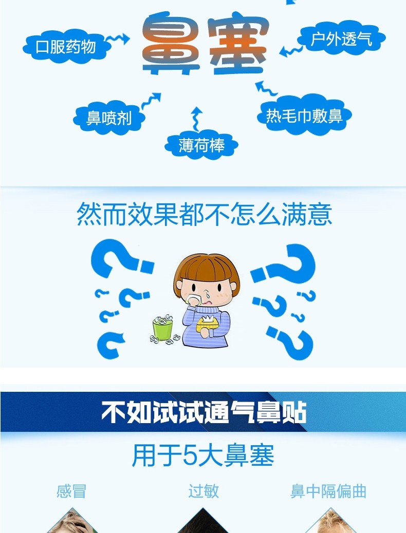 儿童小儿通气鼻贴成人鼻腔过敏宝宝鼻炎鼻塞通鼻子不通气贴鼻护理套餐