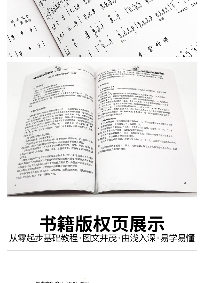 中阮书籍儿童初学者入门教材零基础自学教程书曲谱简谱乐谱基础视频