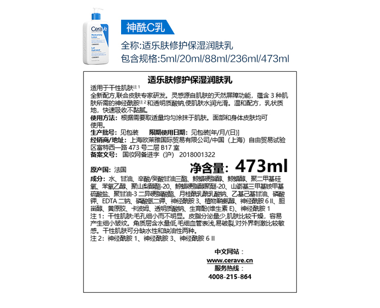适乐肤（CeraVe）C乳473ml修护保湿润肤乳神经酰胺乳液身体乳补水 神酰C乳润肤乳473ml