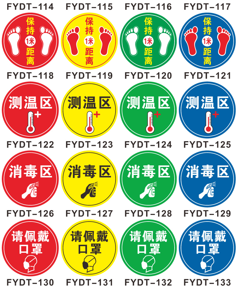 疫情防疫指示牌医院警戒隔离线黄色防疫防控一米线地贴疫情标识请保持