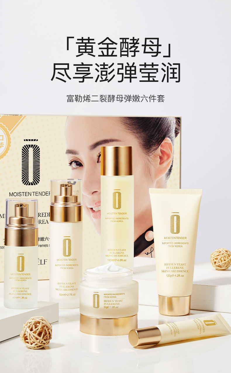 迪迈诗补水保湿提亮肤色淡化瑕疵富勒烯二裂酵母弹嫩六件套 六件套