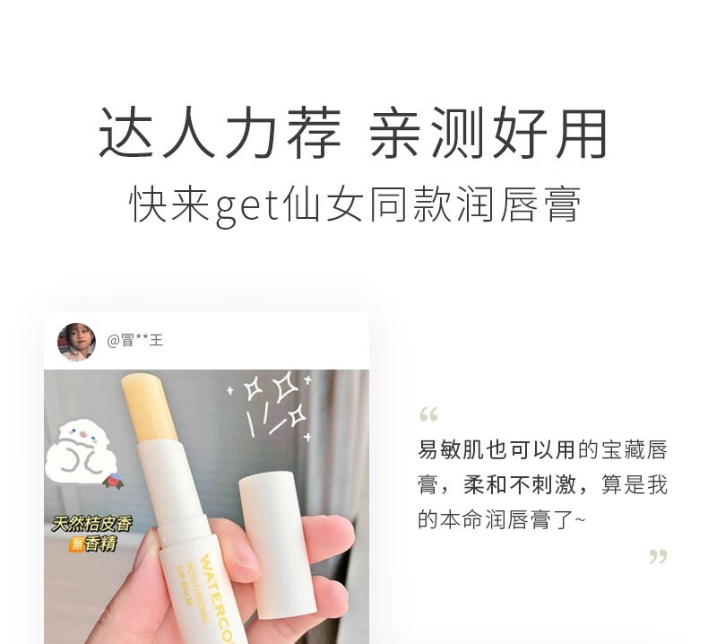 水之蔻润唇膏唇膜护唇膏 秋冬滋润保湿修护提亮防干裂淡化唇纹男女通用 女士护唇膏3.2g