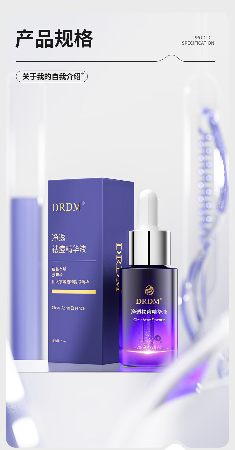 DRDM祛痘精华液水杨酸抗痘去闭口粉刺修护痘肌原液控油淡化痘印 20ml