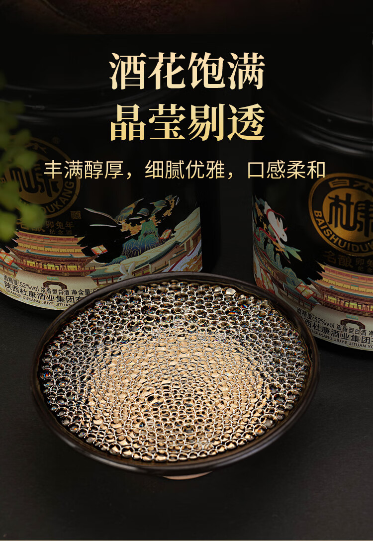 白水杜康 卯兔年 纪念酒 中国文化名酒 52度 浓香型 高端礼盒 白酒 黑色（双瓶卯兔礼盒）