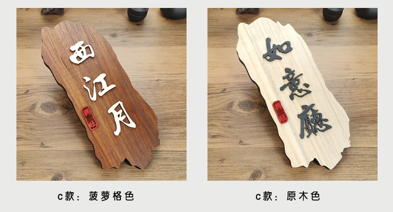 云图创意木头门牌饭店包房酒店包间美容院雅间复古门牌定制客栈民宿