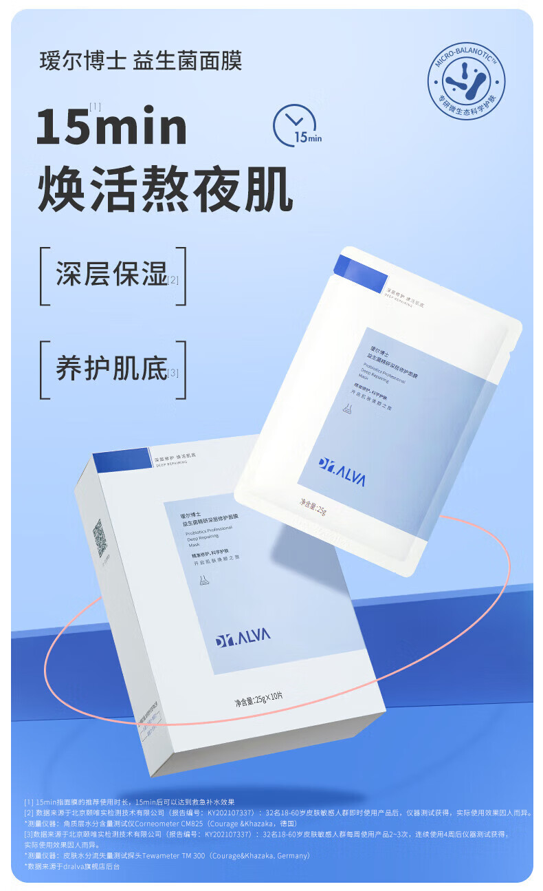 瑷尔博士瑷尔博士面膜益生菌修护舒缓面膜紧急补水熬夜呵护男女适用 一盒装（有防伪）