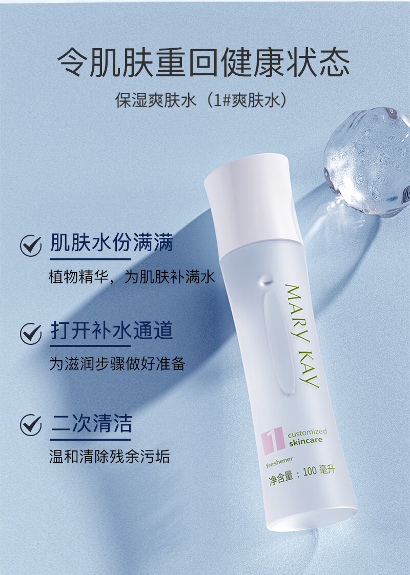 玫琳凯（MARY KAY）护肤品专柜经典1号系列保湿爽肤水100ml补水滋润官方官网 2瓶