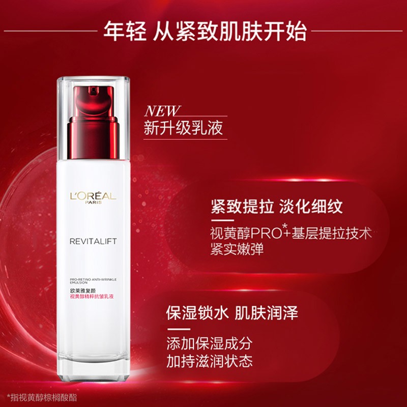 欧莱雅（LOREAL）复颜视黄醇补水保湿水乳礼盒女士妈妈面部 入门礼盒-超值四件套