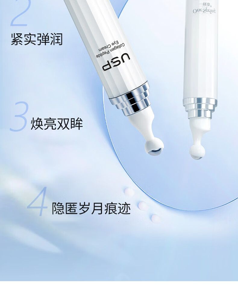 一枝春（OneSpring）USP胶原蛋白多肽莹润走珠按摩眼霜熬夜眼袋保湿补水眼霜