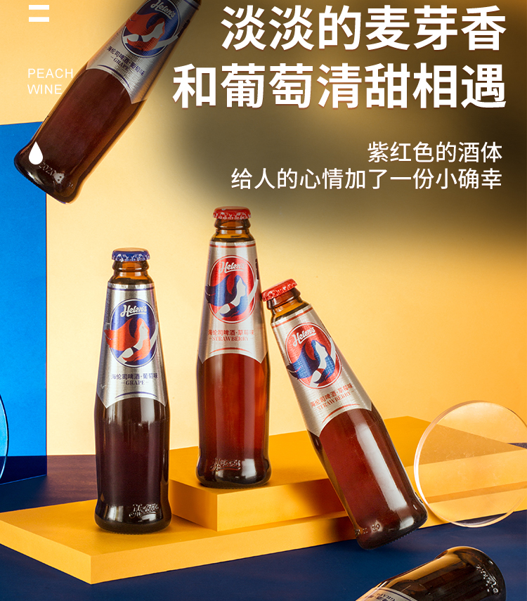 28，海倫司Helens啤酒白桃組郃果啤270ml*6瓶微醺夏日甜酒 草莓味 270mL 6瓶