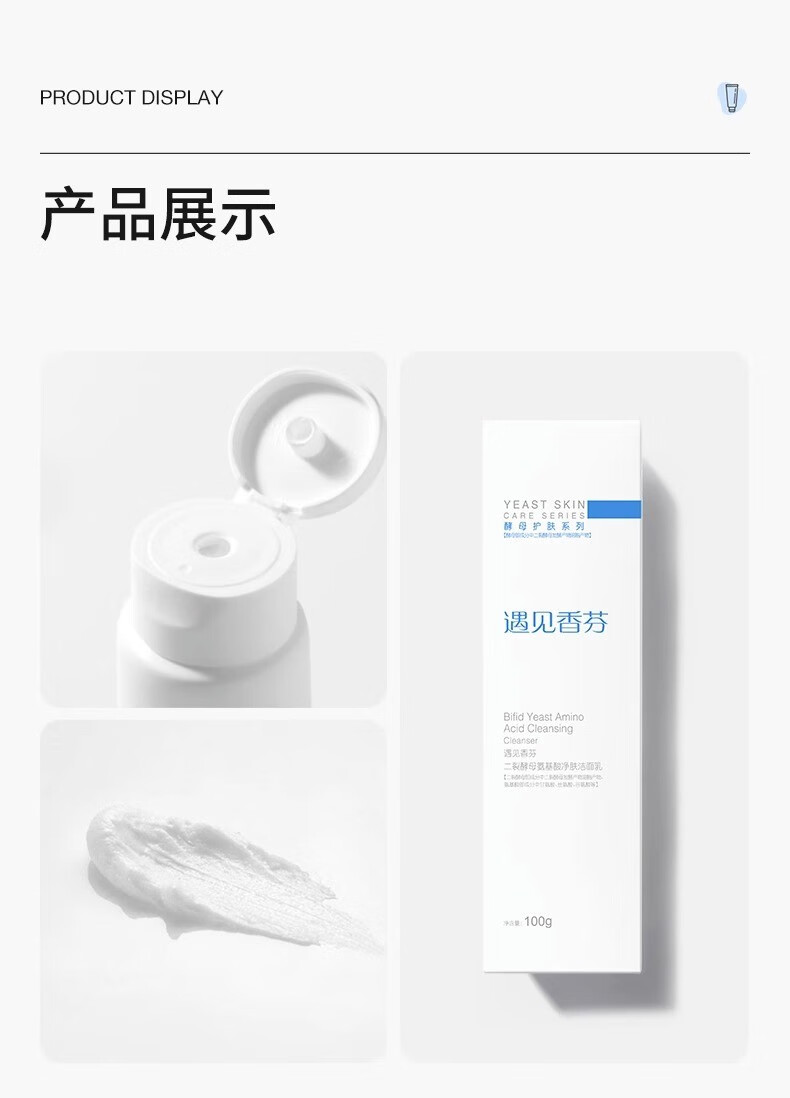 遇见香芬氨基酸洗面奶 水乳套装控油学生油皮清洁面部补水二裂酵母洁面乳 酵母洗面奶250g