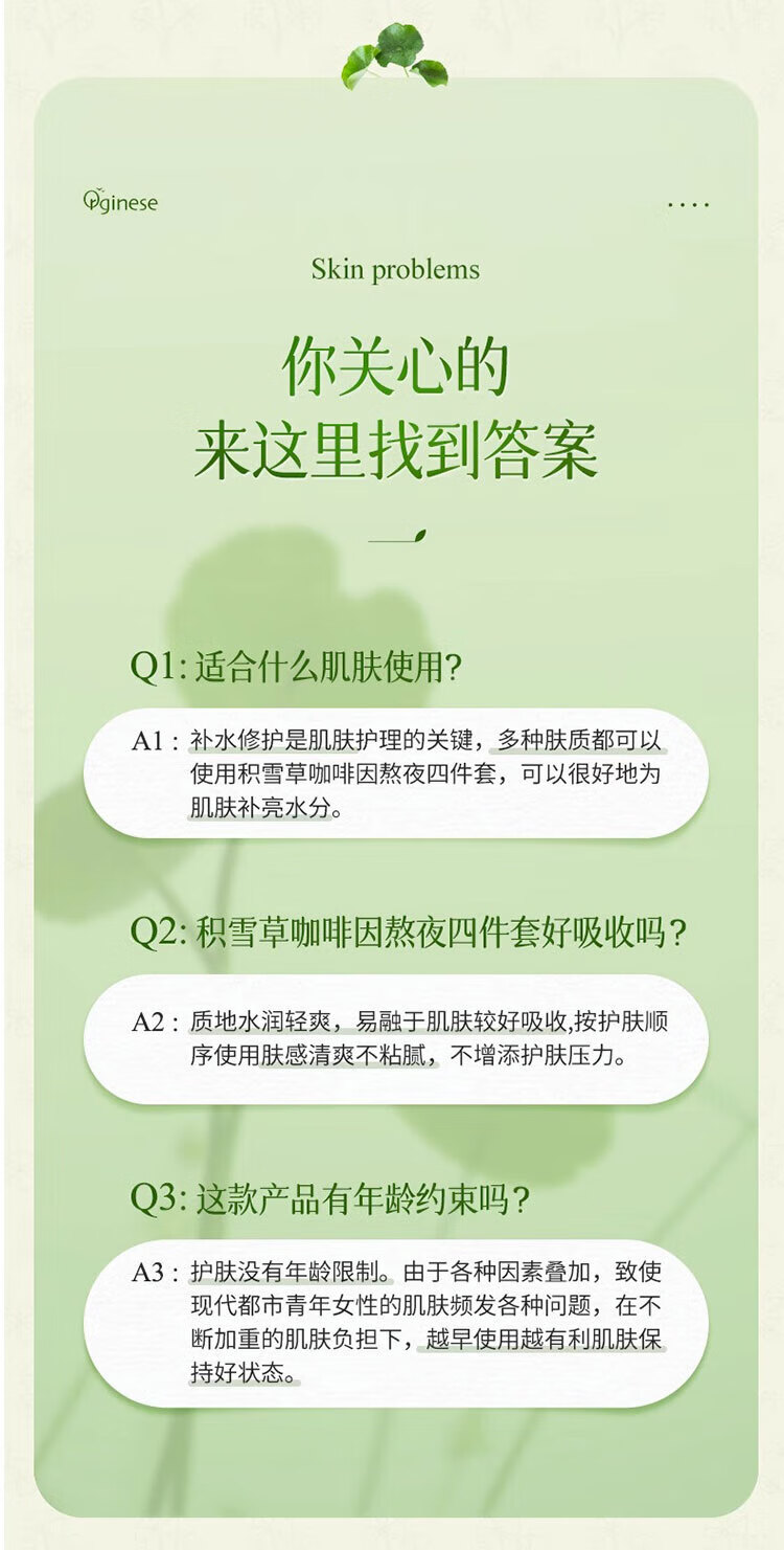 ORGINESE欧橘积雪草熬夜水乳套装补保湿控油学生护肤礼盒化妆品全套送女生 积雪草咖啡因熬夜四件套