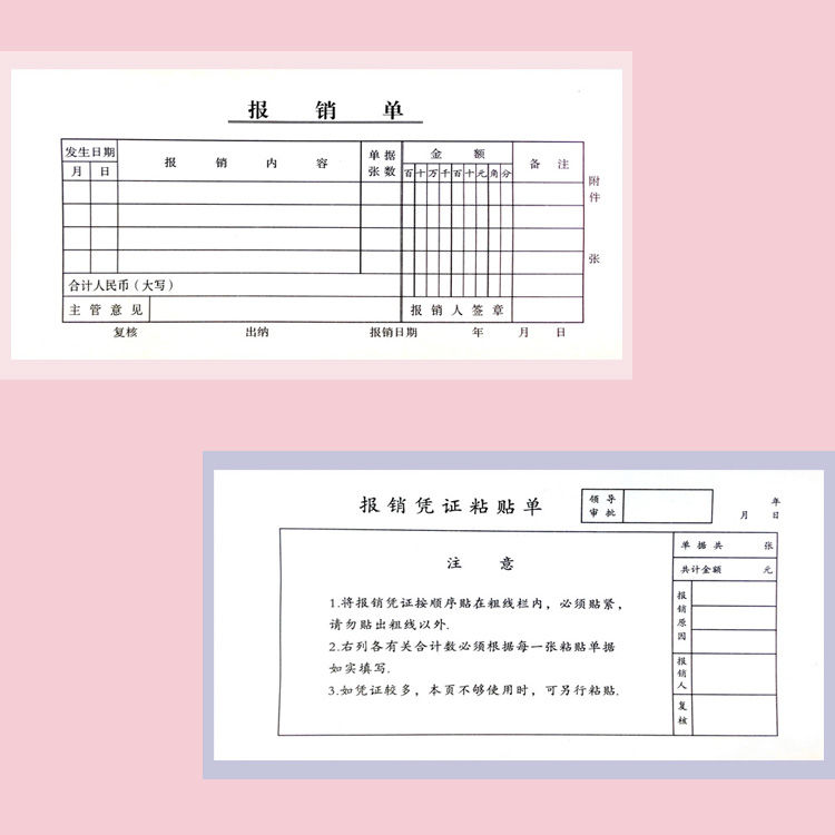 聚乾坤20本 单据报销封面 报销单封面凭证费用报销审批单记账借支单