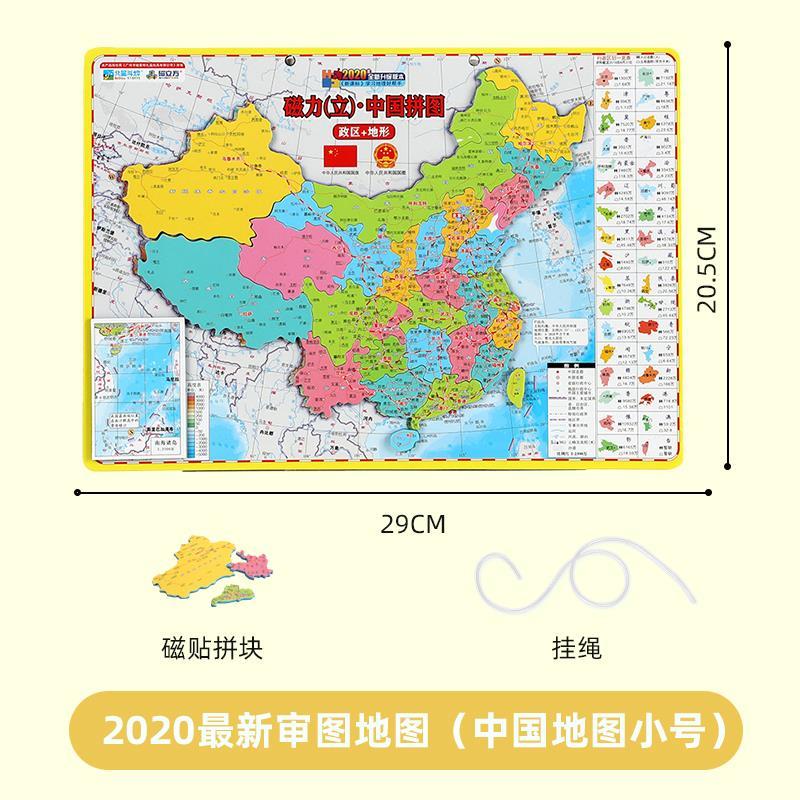 磁立方中国地图拼图初中小学生磁性地理行政区图世界地形玩教具 小号