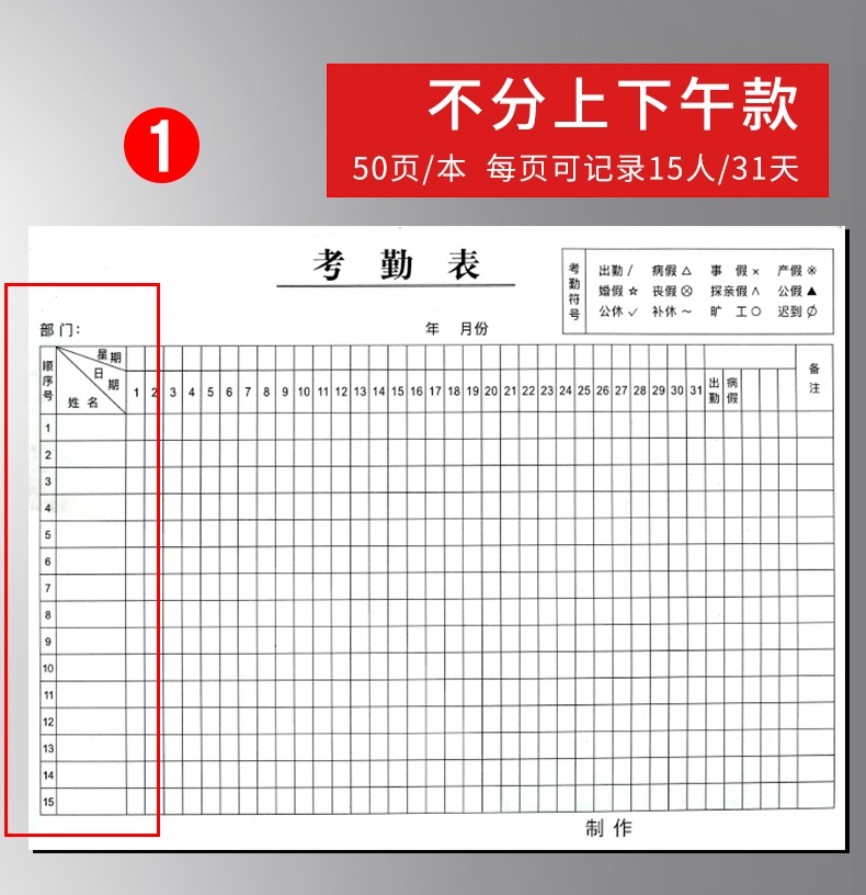 表格记录签到工天本建筑排班个人工地工日 品牌: 姒桀 商品名称:考勤