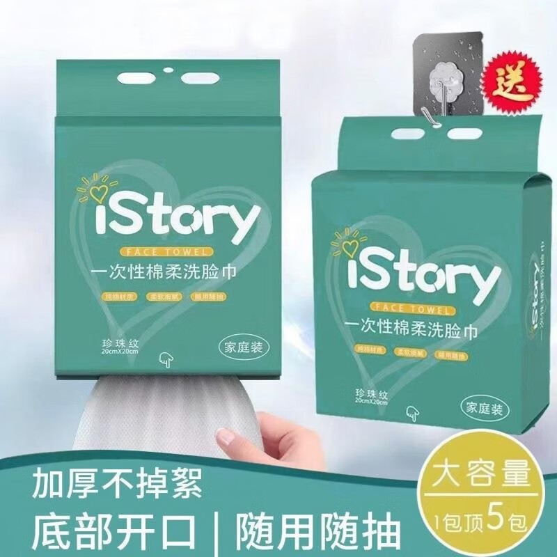 帝达芙美妆工具巨无霸悬挂抽取式洗脸巾大包干湿两用棉柔大容量 1大包壁挂式